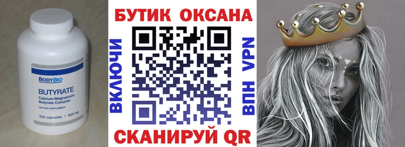 Купить  Кремёнки  БУТИРАТ бутик 